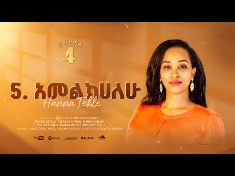 አመልክሀለሁ የYouTube ቪዲዮ ምስል